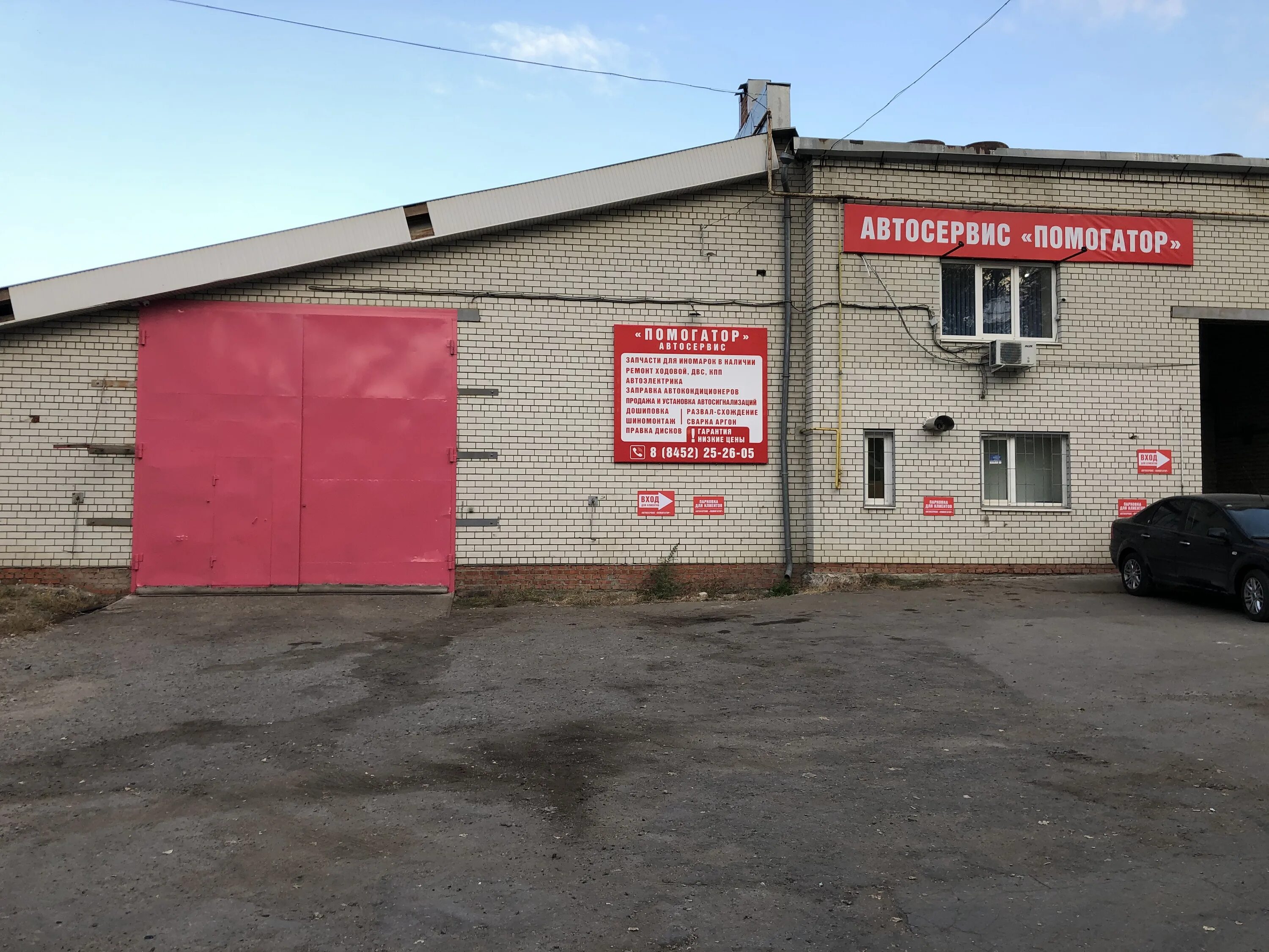 Фит сервис саратов новоастраханское шоссе. Белый сервис саратов. Фит сервис саратов новоастраханское шоссе. Новоастраханское шоссе 67 саратов. Белый сервис ново астраханское ш.
