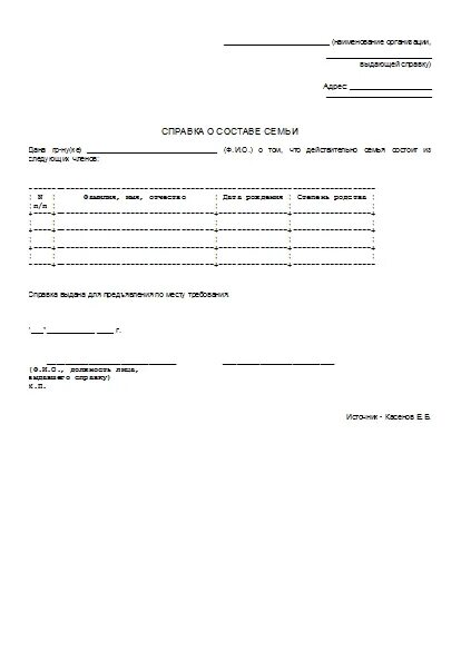 Как выглядит справка о составе семьи образец Картинки СОСТАВ СЕМЬИ СРОК ДЕЙСТВИЯ