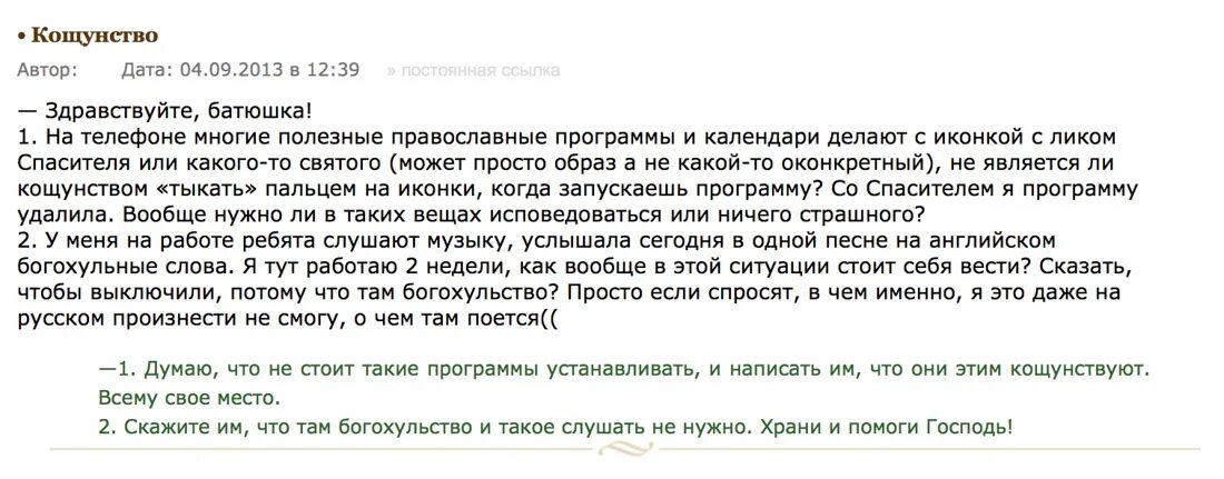 Кощунственно это. Кощунство это. Слово кощунство. Смысл слова кощунство. Значение слово кашумство.