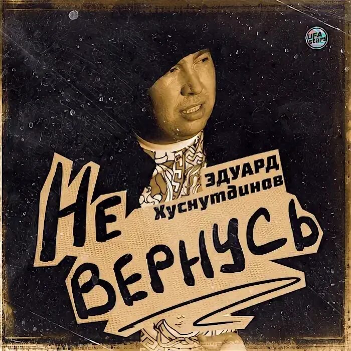 этот трек feat edhus