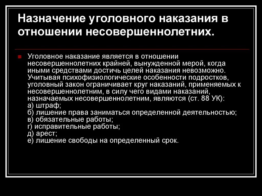 Допрос в отношении несовершеннолетних. Особенности уголовного процесса по делам несовершеннолетних. Целями назначения уголовного наказания несовершеннолетним являются:. Особенности уголовного процесса в отношении несовершеннолетних. Особенности уголовного дела в отношении несовершеннолетних.