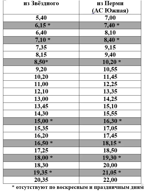 Расписание автобусов пермь звездный на сегодня. Расписание Звездный Пермь. Расписание автобусов Звездный Пермь. Расписание автобусазвездый Пермь. Расписание автобусов Пермь.
