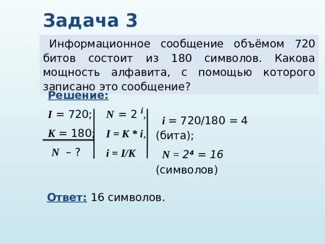 Информационный объем сообщения. Мощность алфавита. Формула нахождения мощности алфавита. Найдите мощность алфавита. По данным информационного сообщения