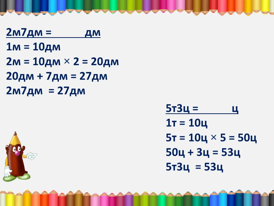 1дм 6 см. 7м3дм5см-3м6дм+1м55см. 1м-7дм-10см. 3м-10дм. 1 М 10 дм 1м 10.