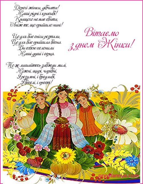 Открытки на украинском языке. С днем рождения по украински открытка. Поздравления с днём на украинском языке. Поздравление с 8 марта на украинском языке.