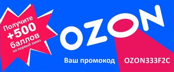 Озон апрель 2023. Промокод OZON 2023. Промокоды Озон май 2023. Промокоды OZON 2022 на первый заказ. Промокод Озон на первый заказ май 2023.