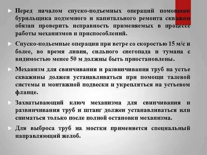 Обязанности бурильщика