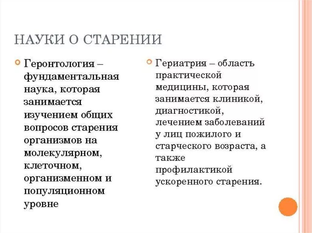 Наука изучающая старение. Наука изучающая старость. Науки которые изучают проблемы старения и старости. Науки изучающие процесс старения. Наука о старости удаление молочной