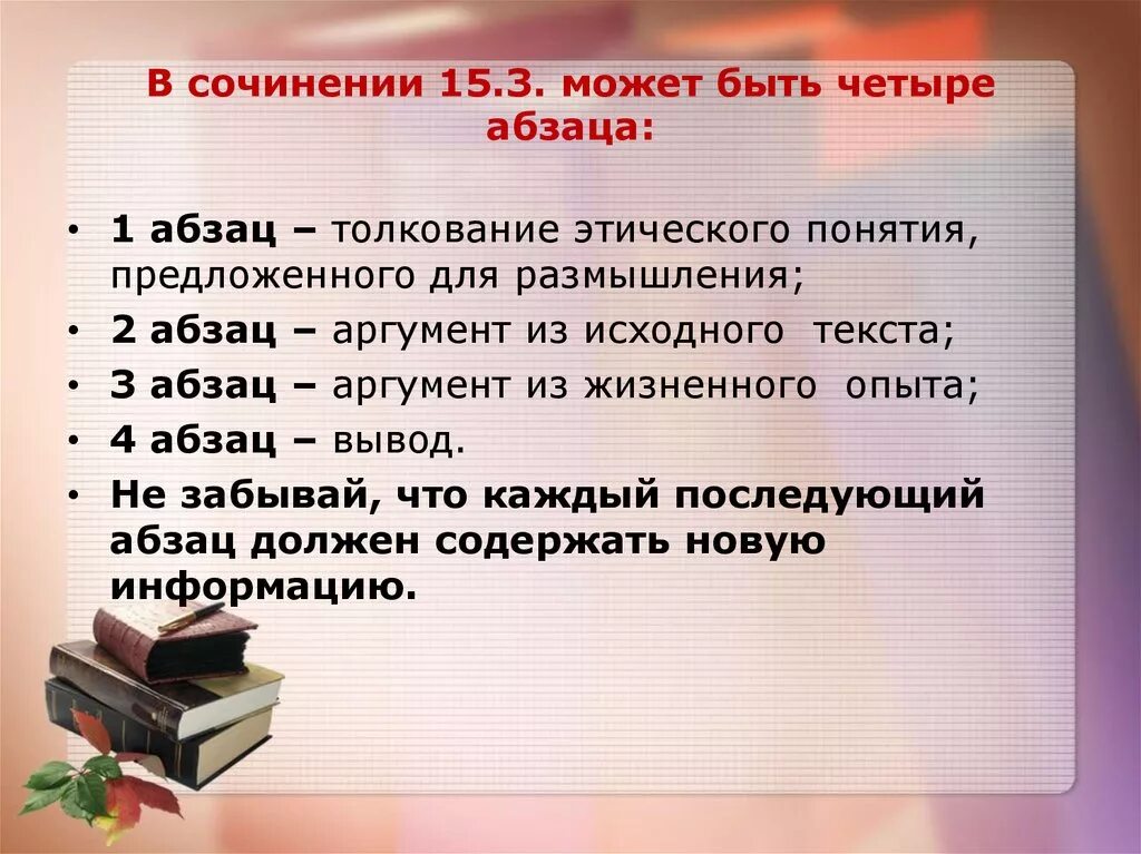 Абзацы сочинения 13.3. Три абзаца в сочинении. Сочинение четыре абзаца. План сочинения 3 абзаца. План сочинения из трех абзацев.