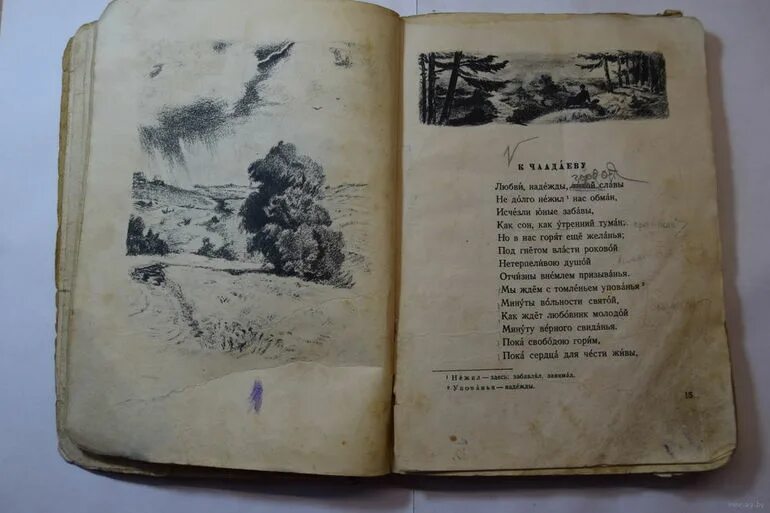 Ода вольность Пушкин. Вольность Пушкина книга. Вольность 1817 Пушкин. Ода а. с. Пушкина «вольность» книга. Стихотворения пушкина вольность