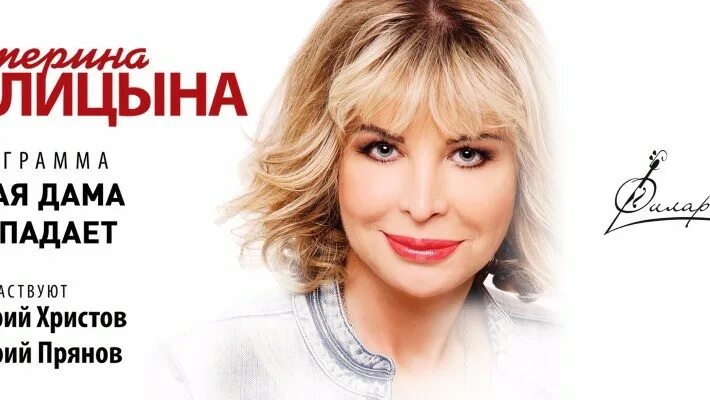 Катерина голицына 2014. Песня голицыной какая дама пропадает. Афиша концертов катерина голицына. Katerina golitsina (катерина голицина). Песня голицыной какая дама пропадает.