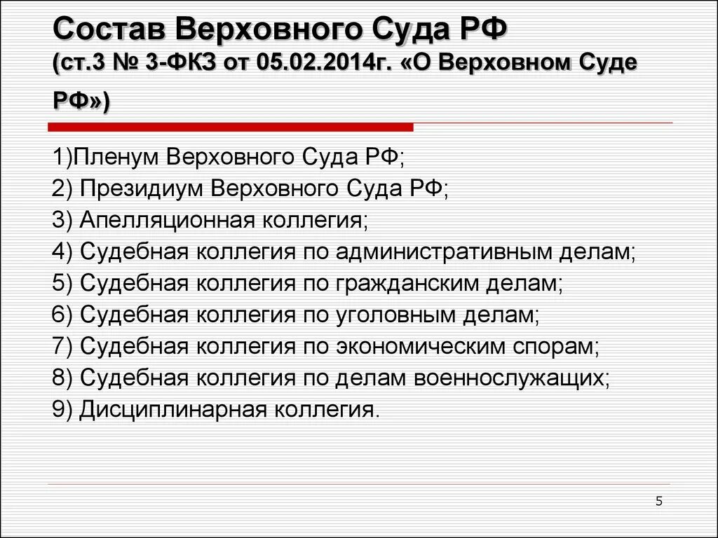 Руководство верховного суда рф. Состав и структура Верховного суда РФ. Структура состав и полномочия Верховного суда РФ. Состав структура и компетенция Верховного суда РФ. Верховный суд РФ состав и полномочия.