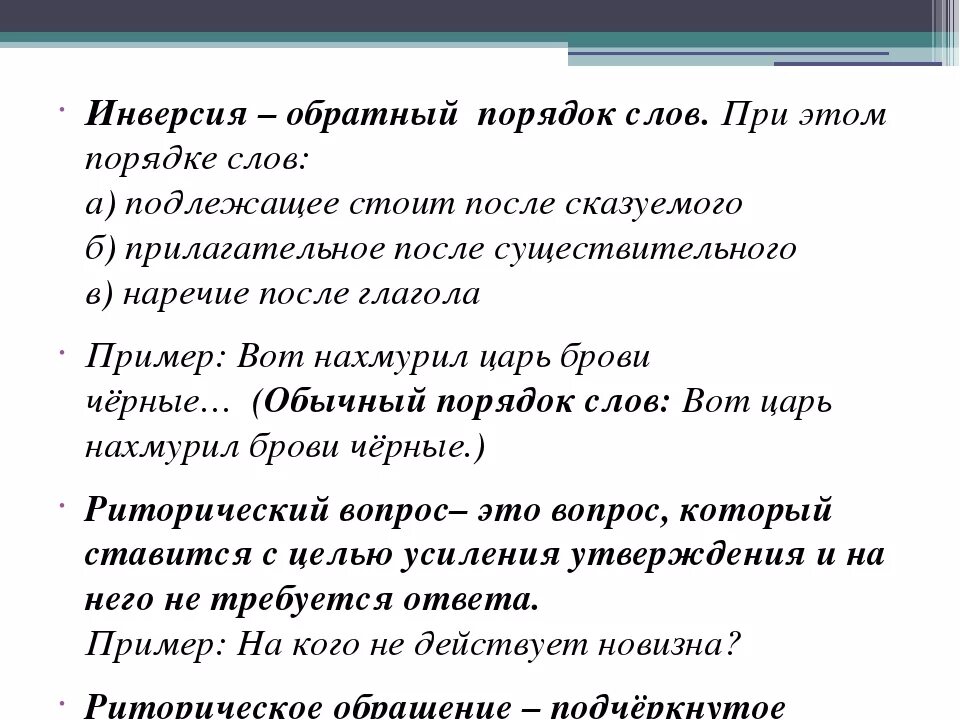 Обратный порядок слов в предложении. Прямой и обратный порядок слов. Порядок слов в предложении в русском языке. Прямой порядок слов и инверсия.