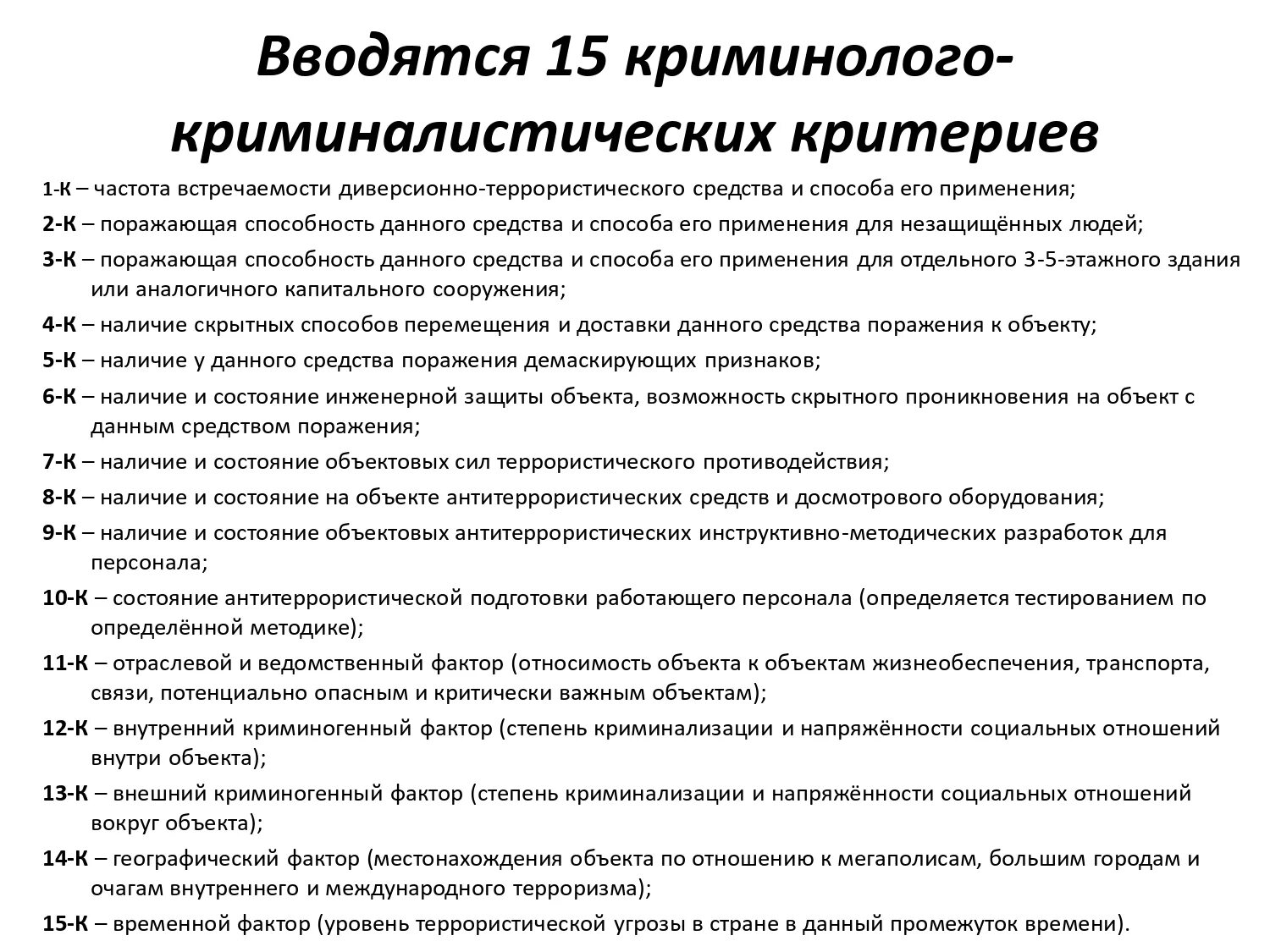 Ответы на тест противодействие терроризму. Средства антитеррористической защиты объекта. Диверсионно террористические средства. Классификация антитеррористических средств. Методы выявления диверсионно-террористических устройств.