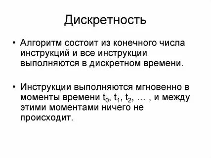 Дискретность в биологии простыми словами