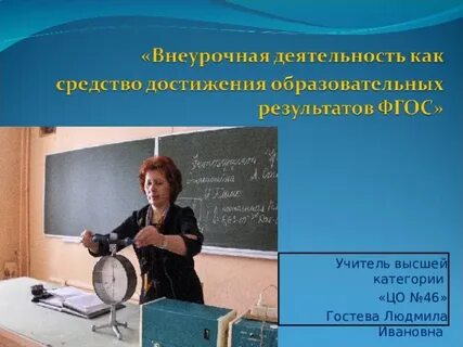 Педагогические достижения учителя