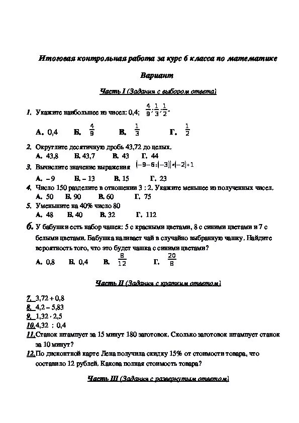 Итоговая контрольная шестой класс. Итоговая контрольная по математике 6 класс Никольский. Итоговая контрольная работа за 6 класс по математике Никольский. Годовая контрольная по математике 6 класс. Годовая контрольная 6 класс математика.