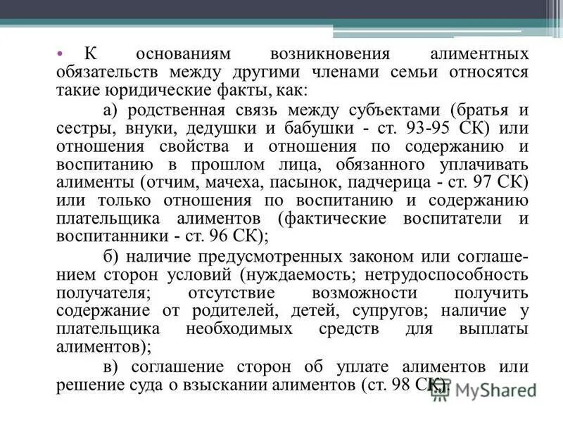 основания возникновения алиментных обязательств. основания возникновения алиментныхьобязательств. схема прекращение алиментных обязательств. основаниями возникновения алиментных обязательств являются юридические. основаниями возникновения алиментных обязательств являются юридические.