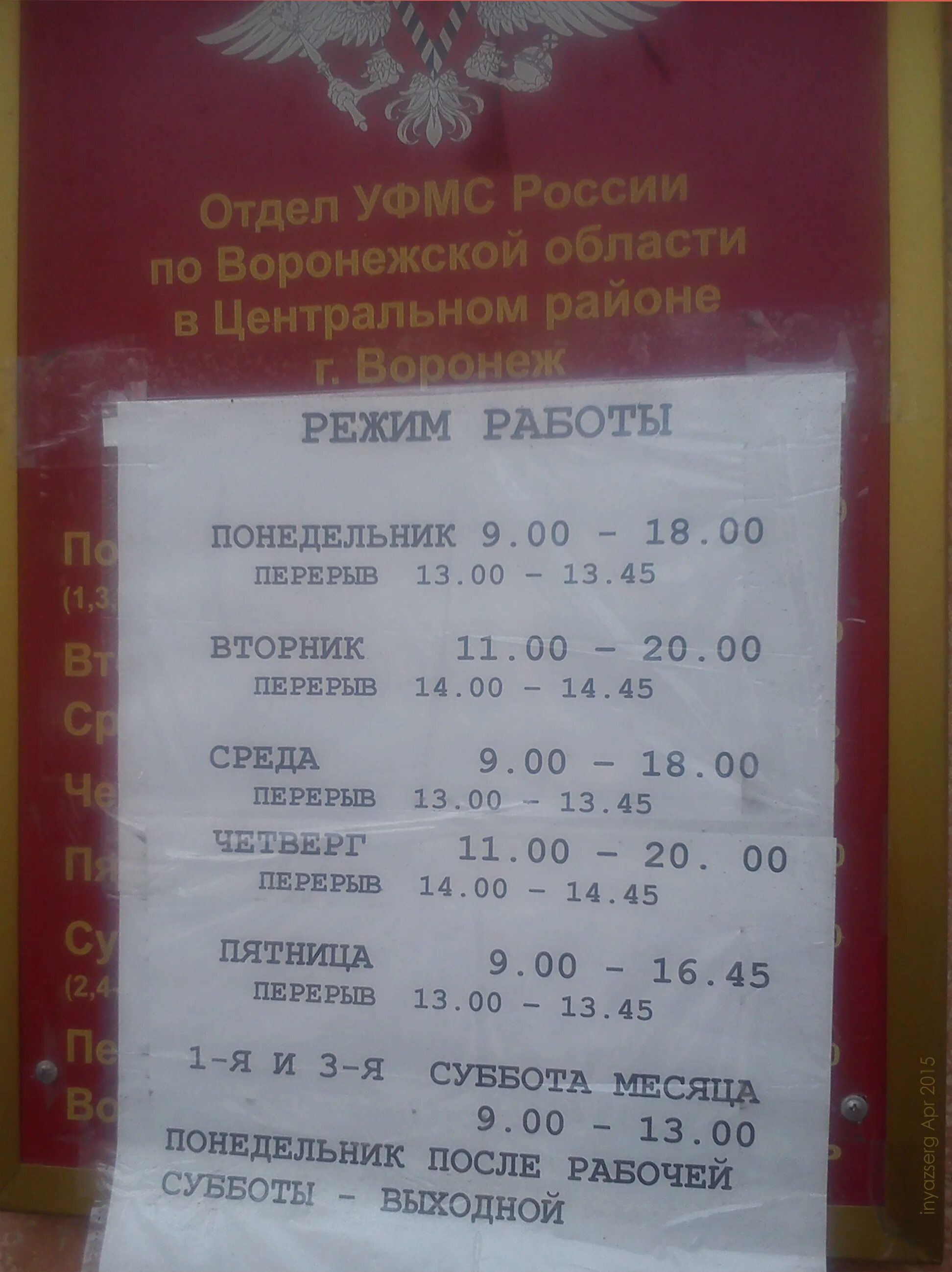 Паспортный стол советского района Воронеж. УФМС советского района Воронеж. Расписание паспортного стола советского района. Советский паспортный стол. Паспортный стол кстово