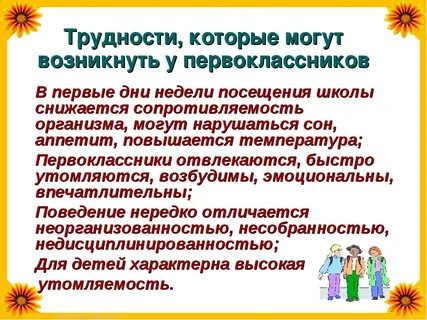 Помощь ребенку в первый класс