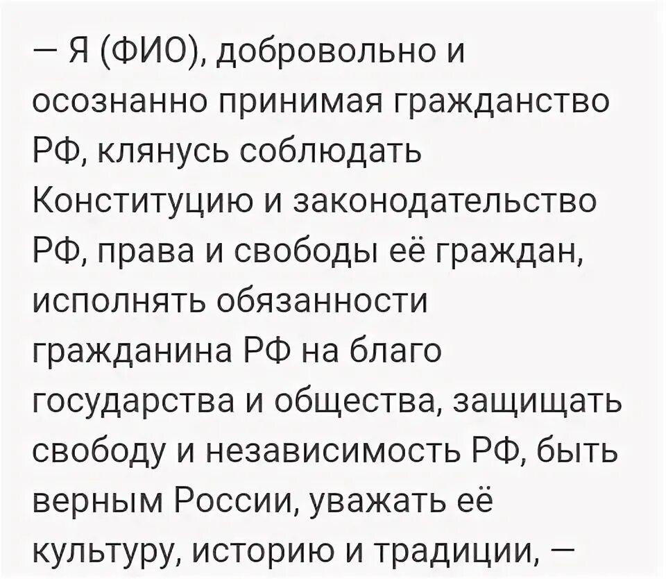 Присем. Присяга при получении гражданства РФ текст. Текст для принятия присяги в РФ на гражданство.