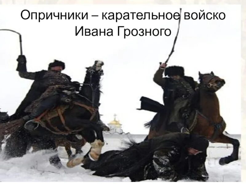 Как я выжил при иване грозном файб