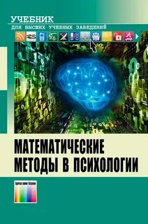 Математическая психология