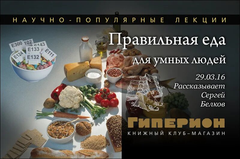 Еда для умных людей. Мотова мой лучший друг желудок. Полезная еда. Еда для умных людей. Полезное питание.