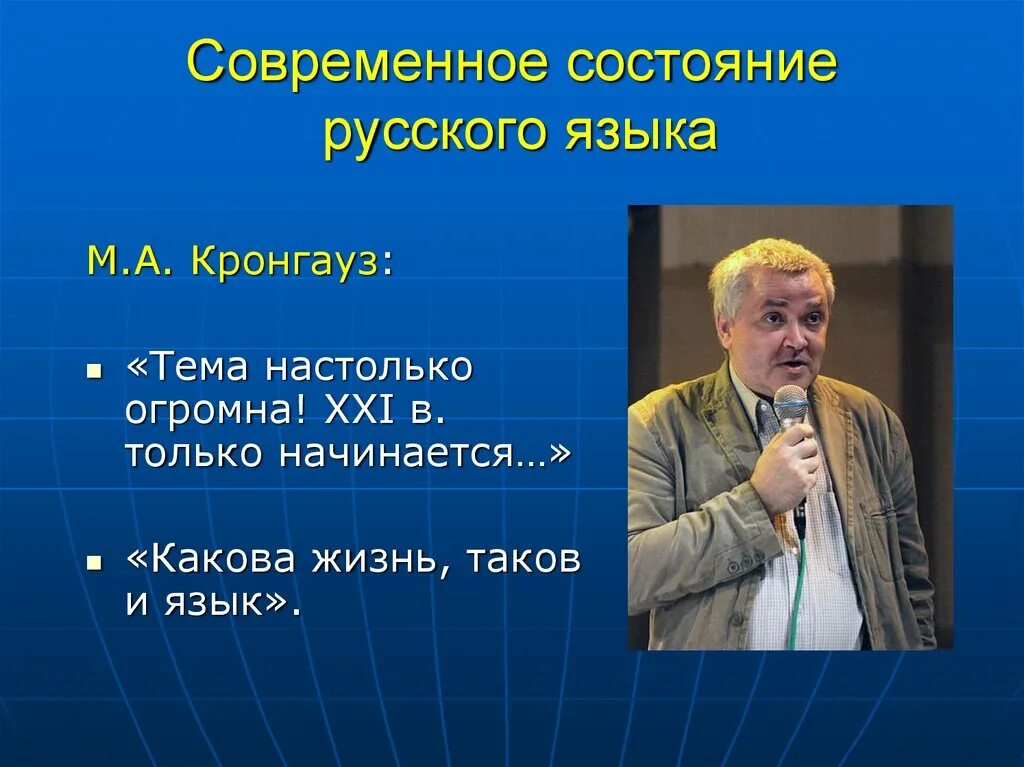 Какова состояние россии. Современное состояние русского языка. Состояние в русском языке. Каково современное состояние русского языка. Состояние русского языка в современном мире.