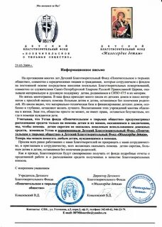 Письмо просьба о благотворительной помощи