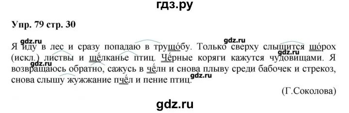 Упражнение 79 по русскому языку 5 класс. Русский 5 класс упражнение 81. Русский язык пятый класс упражнение 78. Русский язык 5 класс 1 часть страница 39 упражнение 79. Русский язык 8 класс упр 411