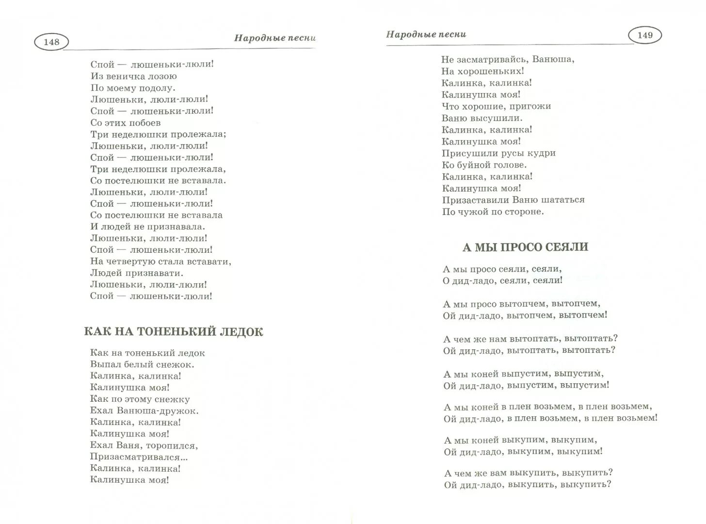 Песенник тексты. Слова песен застольные. Застольные песни тексты. Застольные песни слова и текст. Народные застольные песни тексты.