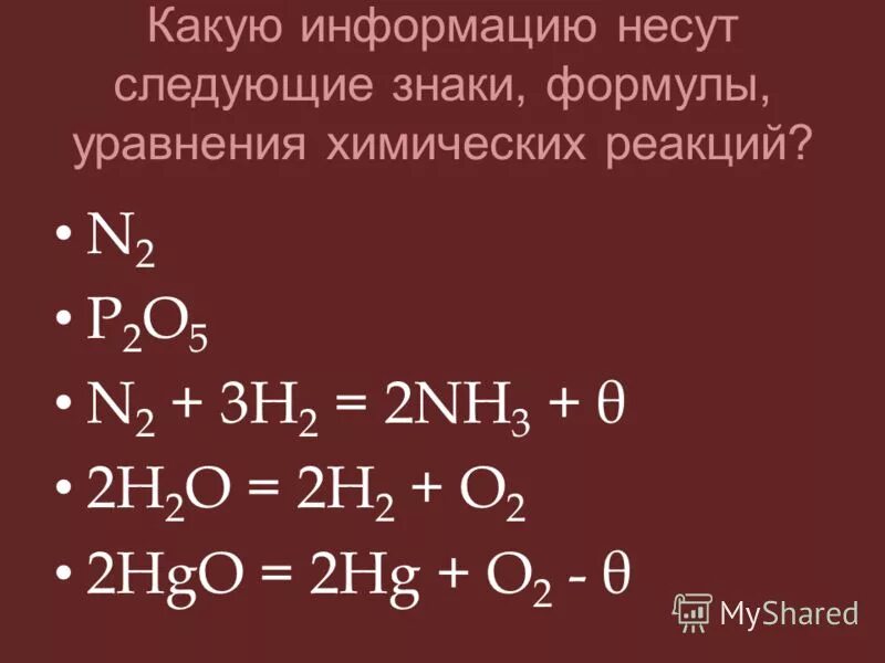 Алгоритм химических уравнений 8 класс. Алгоритм химических уравнений 8 класс