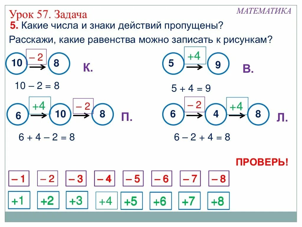 Задание какие числа пропущены. Урок математики 1 класс задания примеры. Урок математики 1 класс задания. Урок математики 1 класс примеры и задачи.