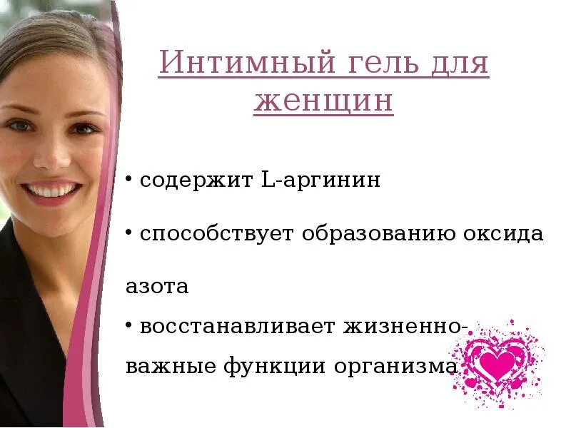 Л аргинин для женщин для чего. Л аргинин для женщин для чего