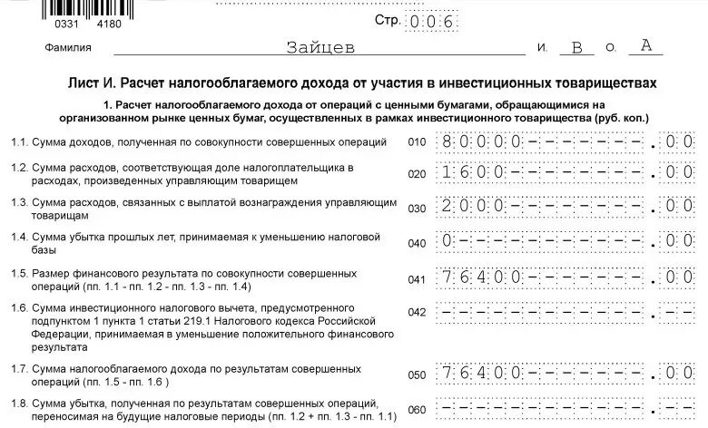 Декларация расчета финансового результата инвестиционного товарищества. 3 НДФЛ для налогового вычета. Форма 3-НДФЛ П.2.3.. Пример заполнения декларации по имущественному вычету. Заполнение декларации на налоговый вычет.