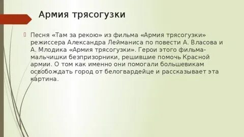 Там за рекой текст
