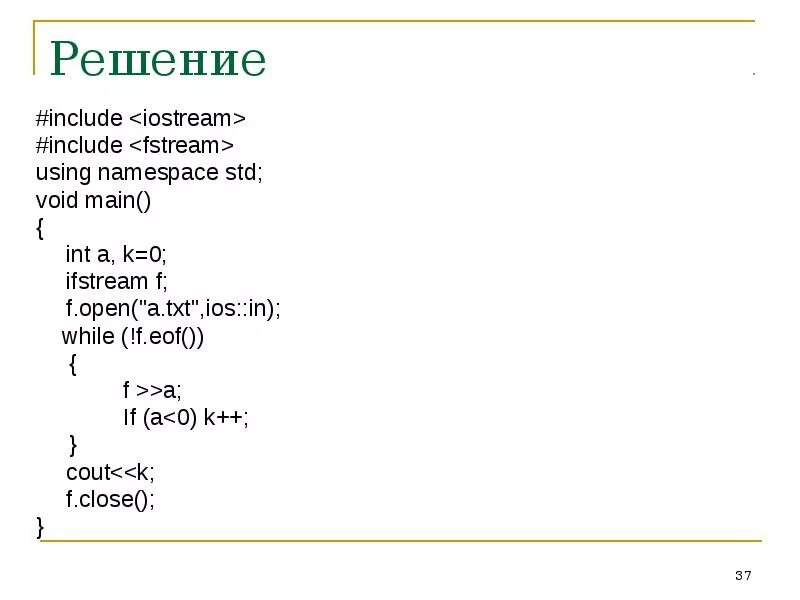 Iostream и using namespace STD;. Include iostream namespace STD. #Include <iostream> using namespace STD; Void main() { cout << "hello World" >> ; }. EOF В fstream это. Fstream txt