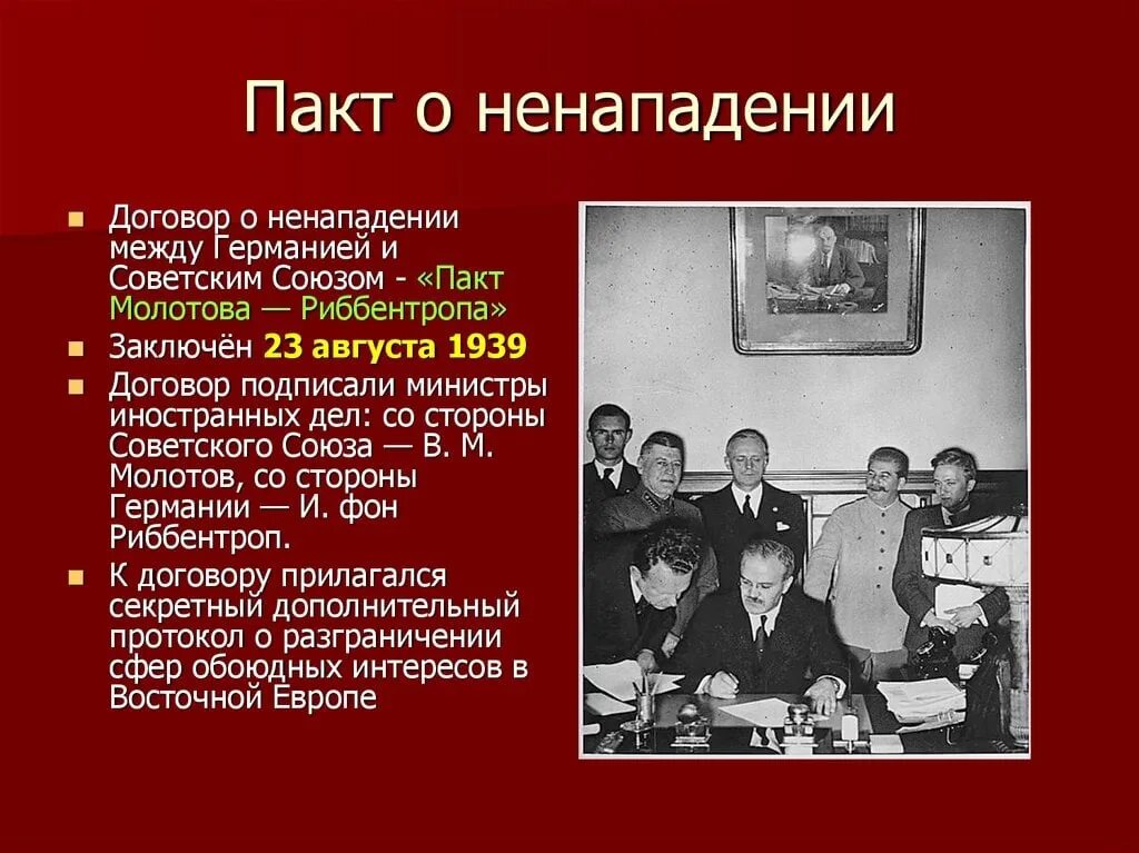 Договор о нападении. Подписание советско-германского договора о ненападении участники. 23 Августа 1939 советско-германский пакт о ненападении.. Подписание пакта о ненападении. Договор о ненападении между Германией.