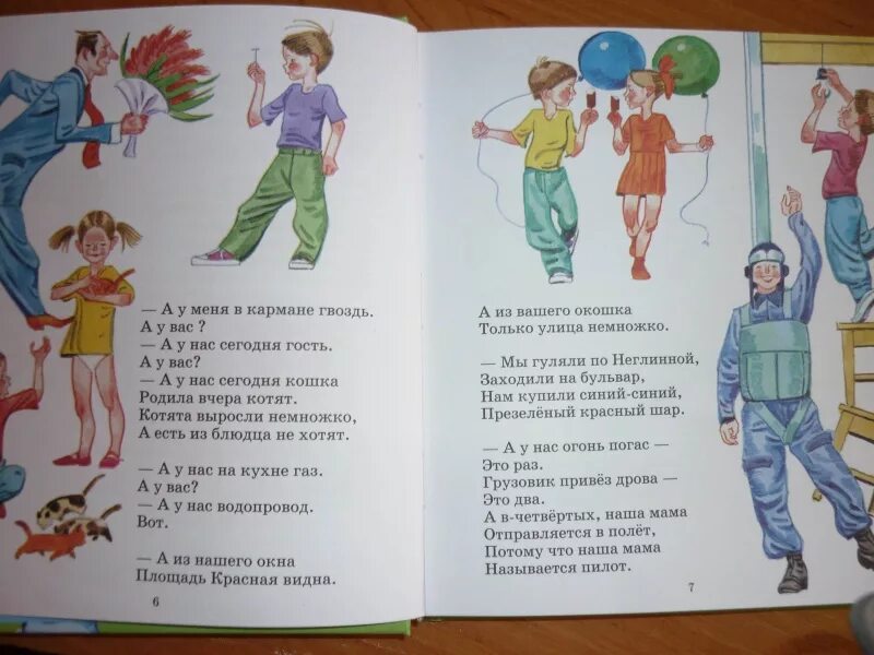 Стихотворение михалкова дело было вечером. А что у вас? стихи. стихотворение а у нас. стихотворение михалкова а что у вас. стихотворение а у вас михалков.