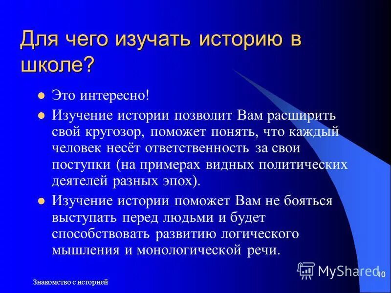 Для чего необходимо знать историю. Для чего изучают историю. причины изучать историю. для чего надо изучать историю. зачем нужно изучать историю сочинение.