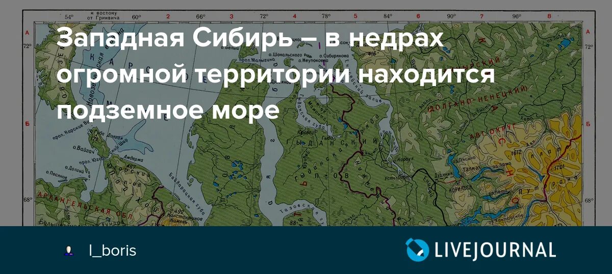 Западная сибирь океан. Моря Западной Сибири. Подземное море в Западной Сибири. Карта подземных морей. Западно-Сибирский подземный океан.