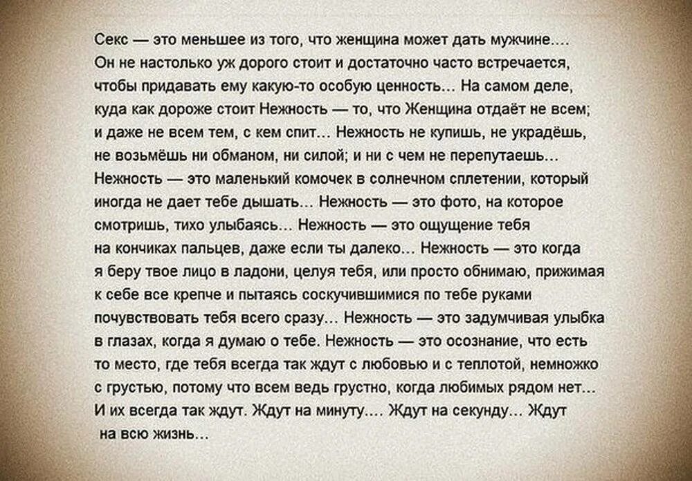 Жена не чувствует мужа после. Что может дать женщина мужчине. Нежность женщины к мужчине цитаты. Письмо парню о чувствах. Цитаты про половые отношения.