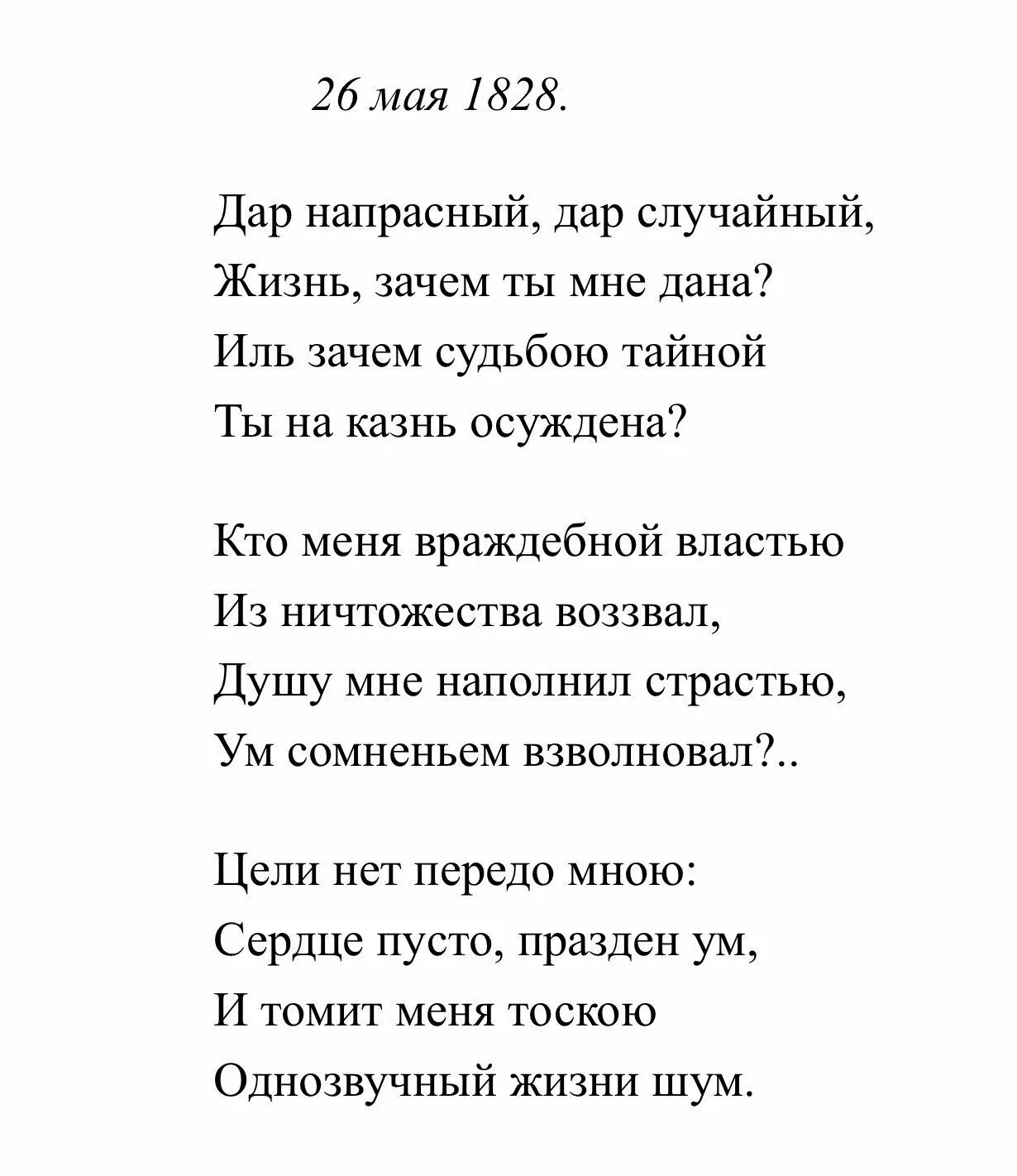 Жизнь напрасна жизнь случайна пушкин. Дар напрасный дар случайный. стихотворение дар напрасный дар случайный. дар напрасный дар случайный пушкин. стихотворение пушкина дар напрасный дар.