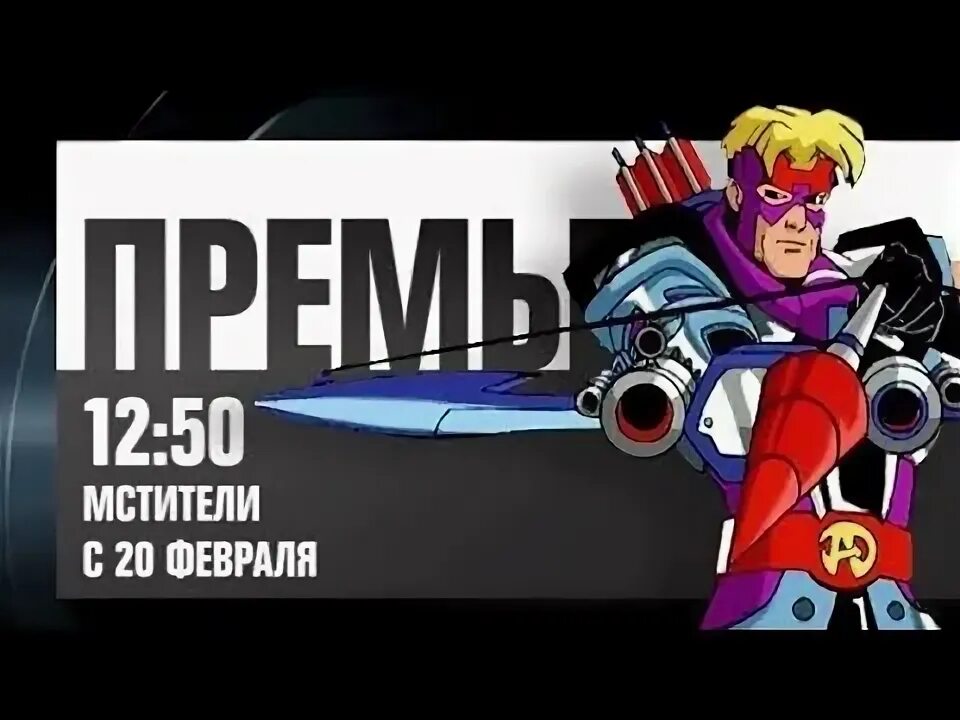 Мстители всегда вместе 1999. Мстители всегда вместе банды зодиак.