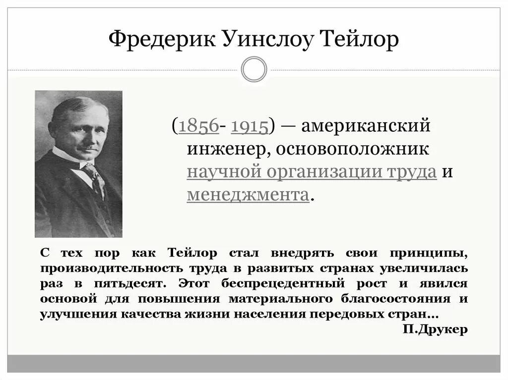 Фредерик Уинслоу Тейлор менеджмент. Фредерик Тейлор (1856-1915). Тейлор Фредерик теория. Ф тейлор является