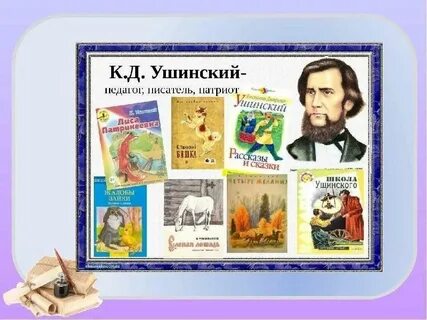 Какие рассказы ушинского