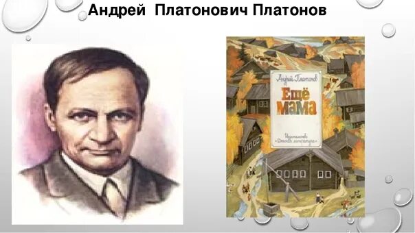 Еще мама платонов читательский дневник. А П Платонов ещё мама. Рисунок к рассказу еще мама Платонов.