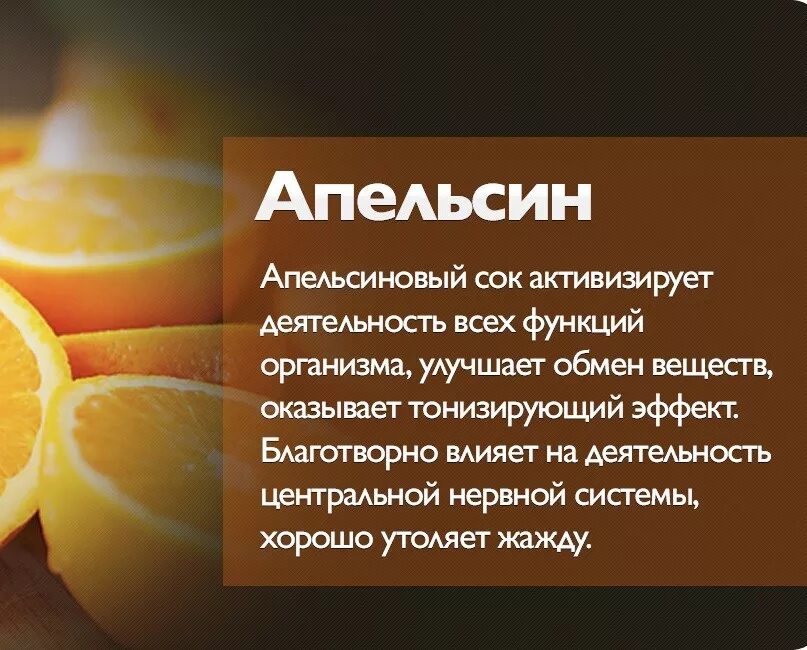 Чем полезен апельсин. Чем полезеен апельсинов. Апельсин польза. Факты про апельсин.