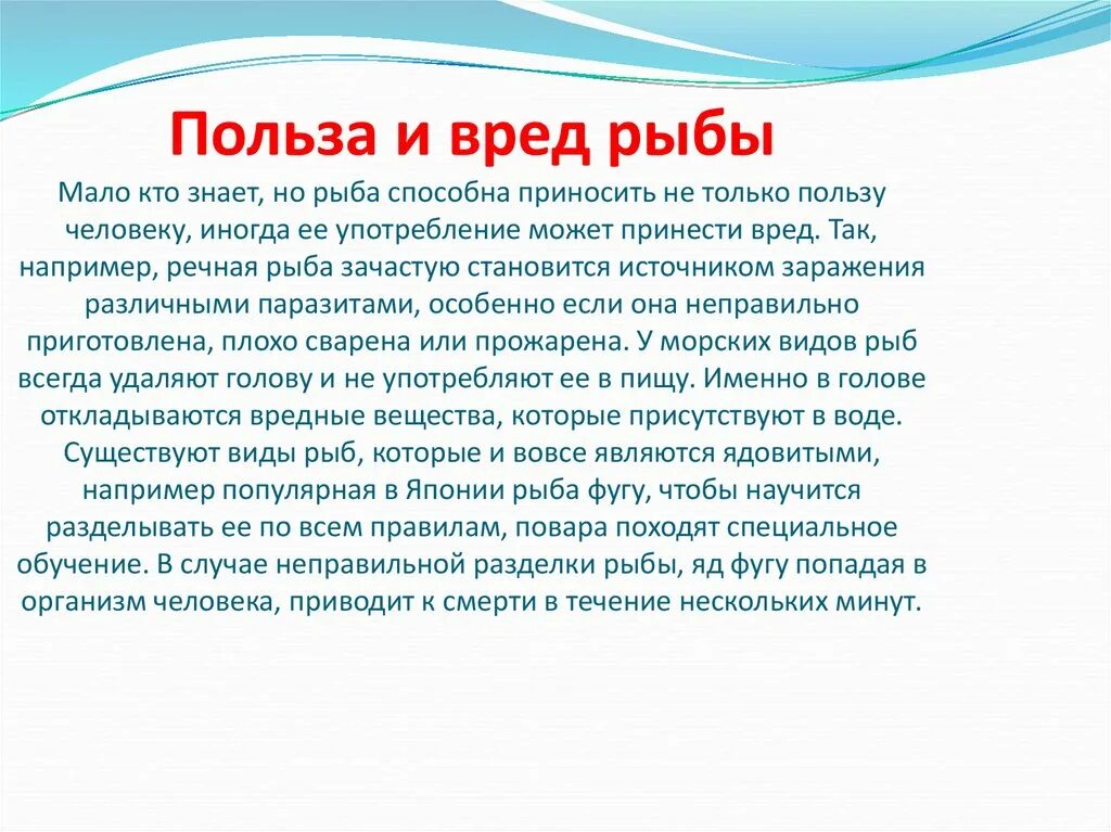 Российский польза. Рыба польза и вред. Рыба польза и вред для организма. Польза рыбы. Польза рыбы для организма.